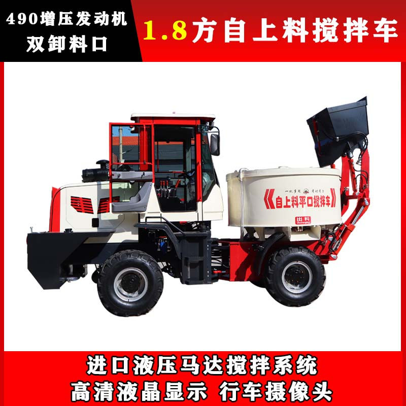 YC-1.8方自上料攪拌車